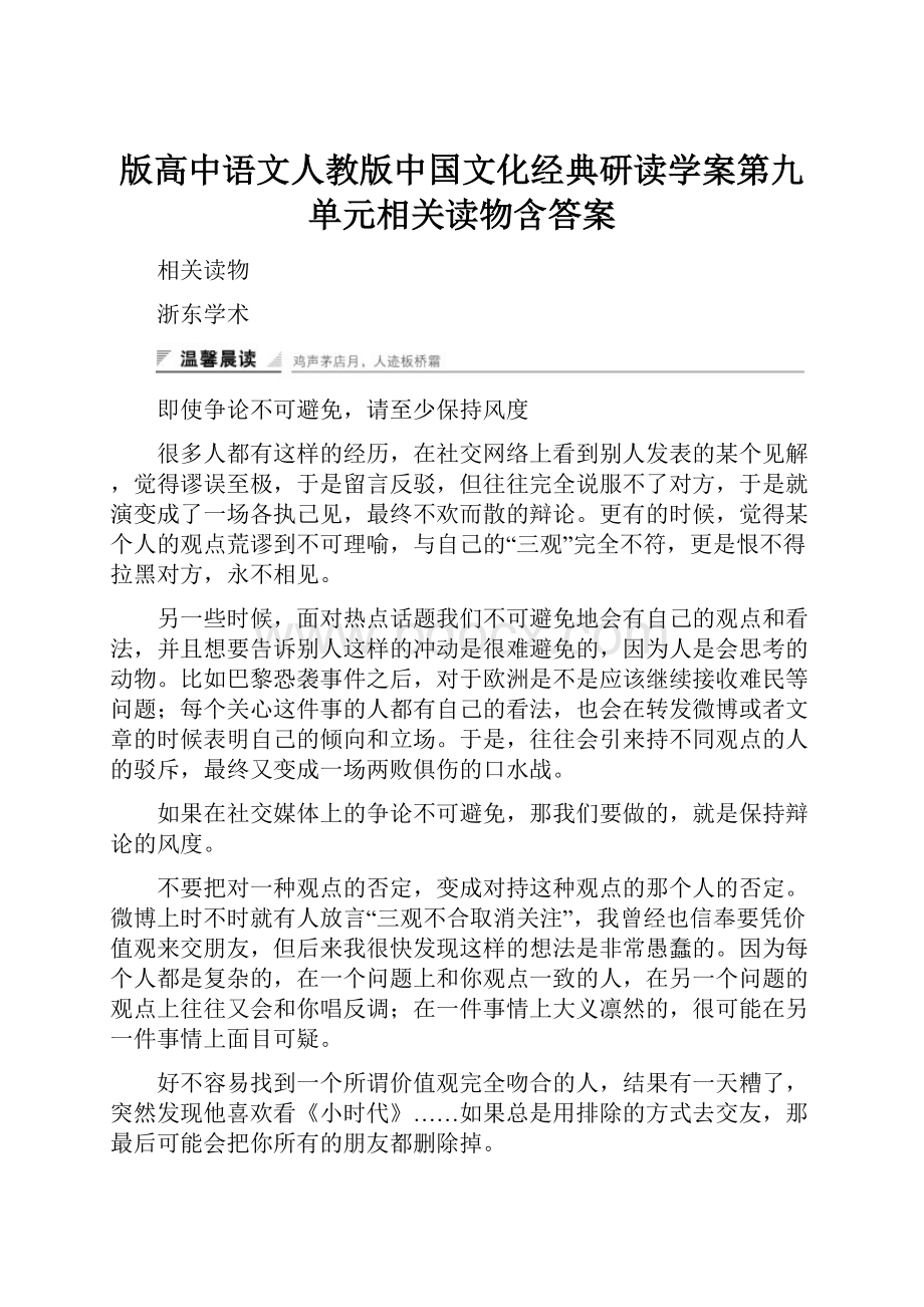 版高中语文人教版中国文化经典研读学案第九单元相关读物含答案.docx_第1页