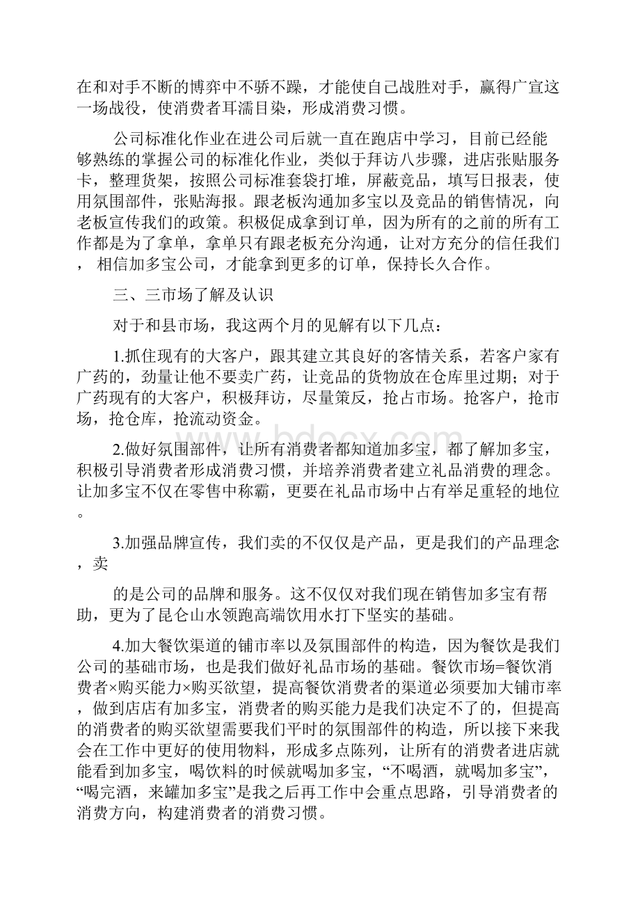 快消品工作总结范文快消品业务员工作总结.docx_第2页