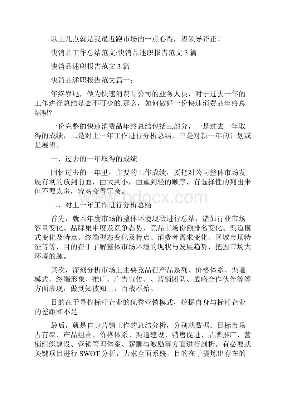 快消品工作总结范文快消品业务员工作总结.docx_第3页