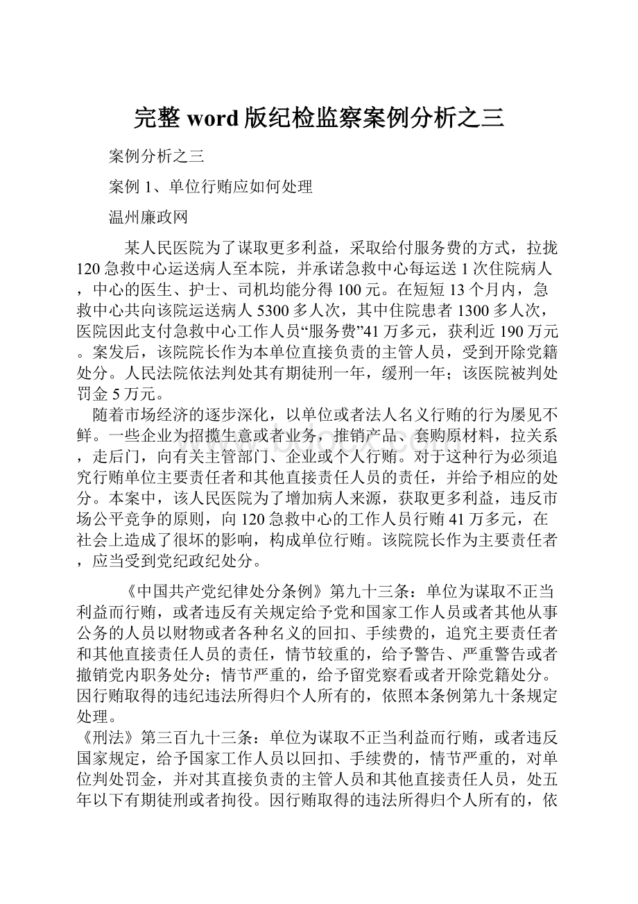 完整word版纪检监察案例分析之三.docx