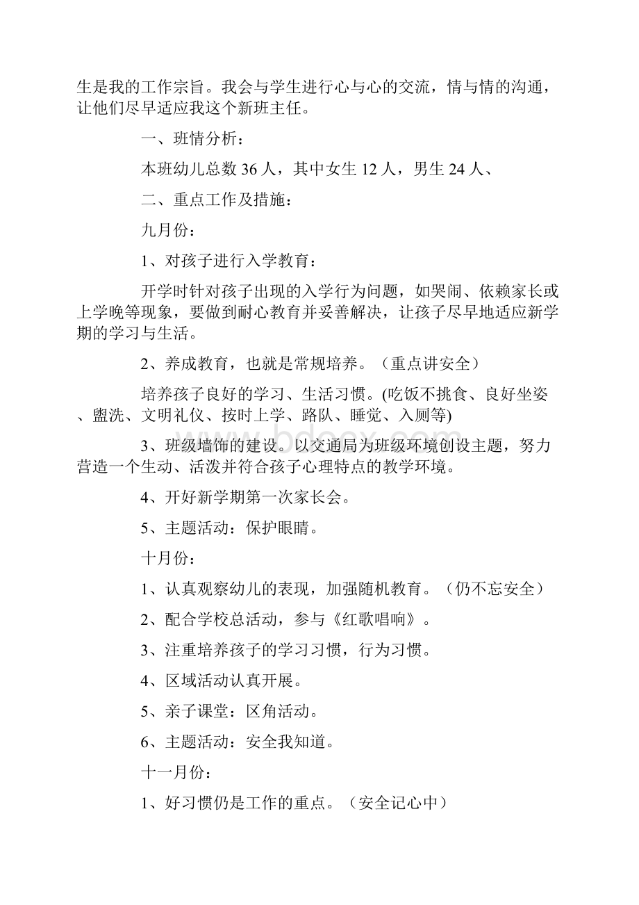 为全面贯彻党的教育方针最新.docx_第2页