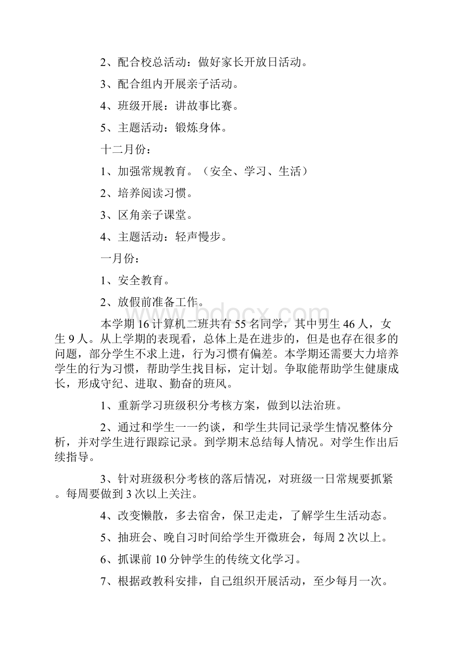 为全面贯彻党的教育方针最新.docx_第3页