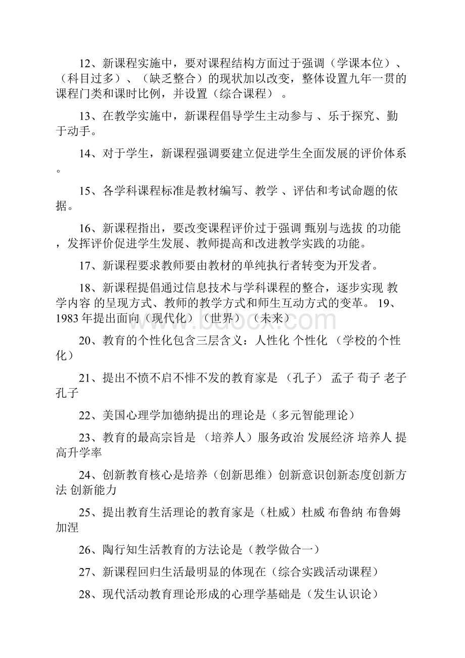 小学数学教师专业水平基本能力测.docx_第2页