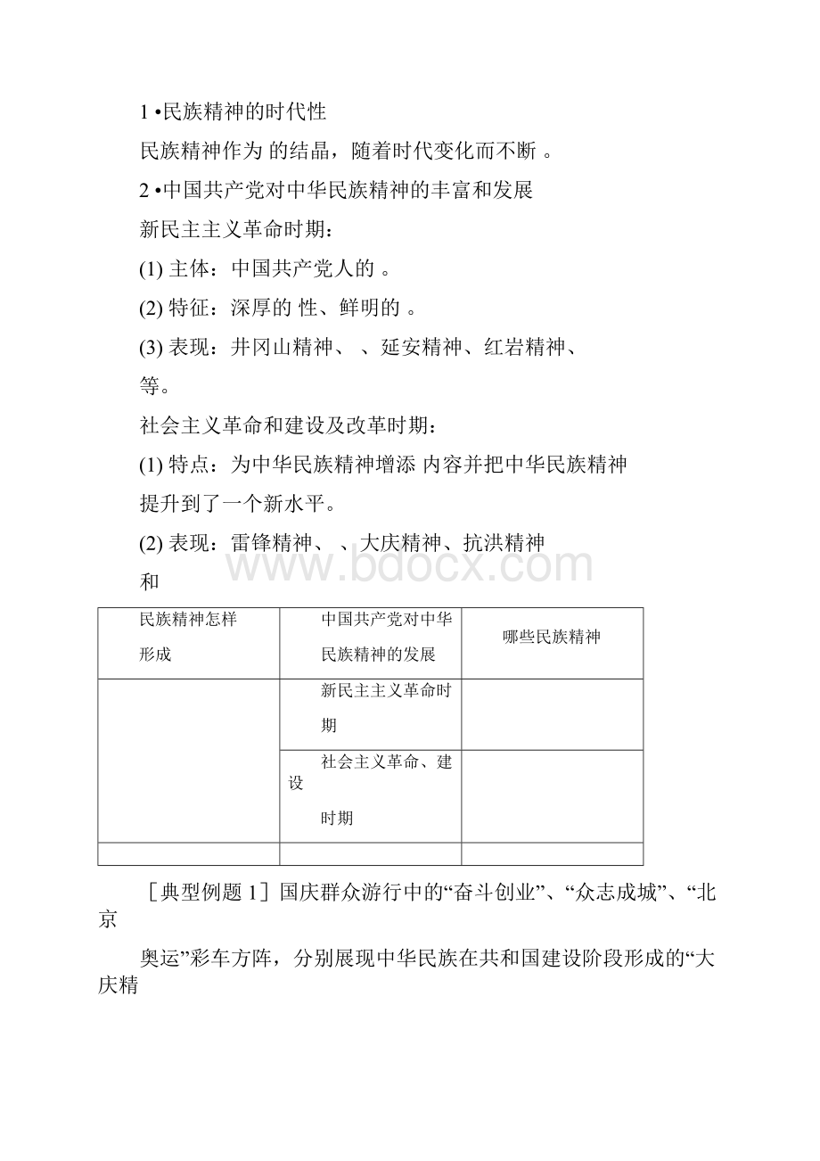 人教版高中政治必修3第三单元中华文化与民族精神第六课我们的中华文化导学案1.docx_第2页