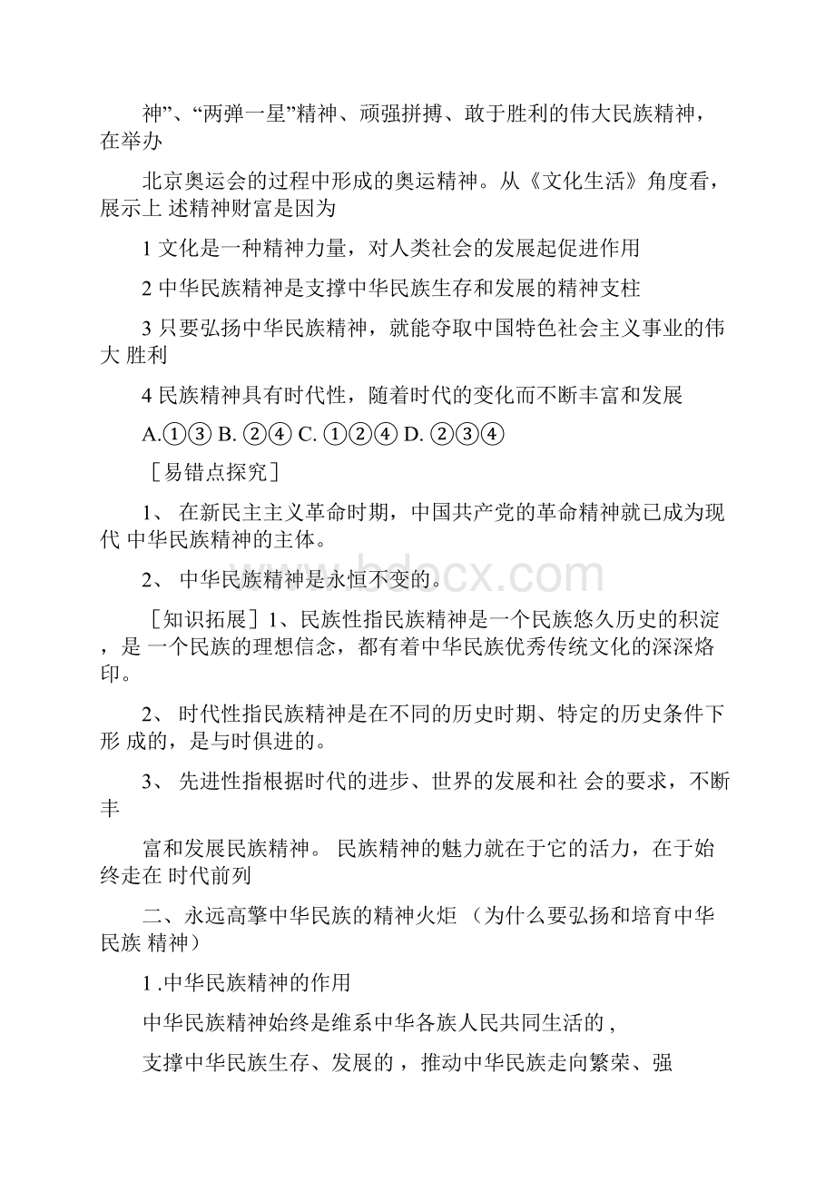 人教版高中政治必修3第三单元中华文化与民族精神第六课我们的中华文化导学案1.docx_第3页