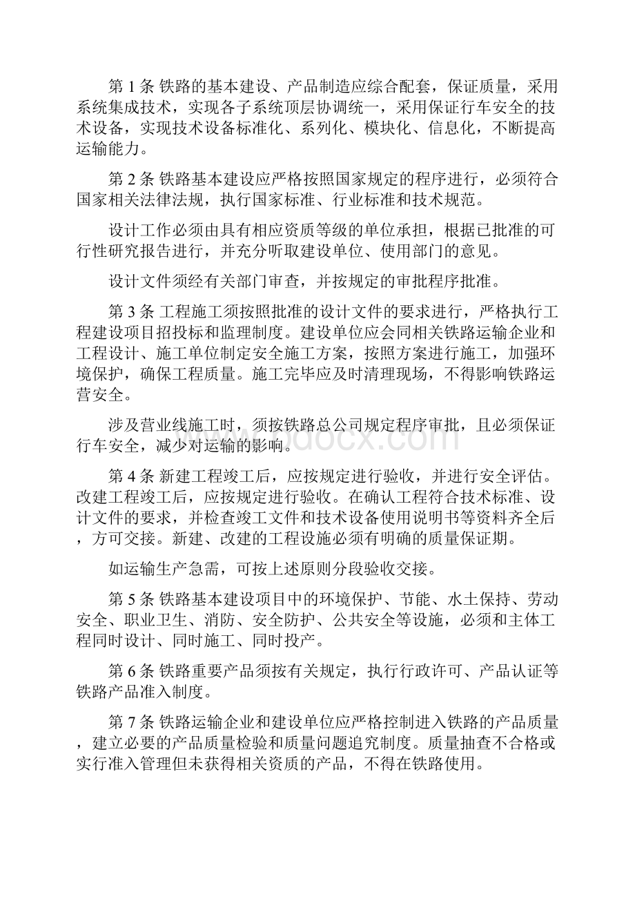 技规普速铁路部分.docx_第2页