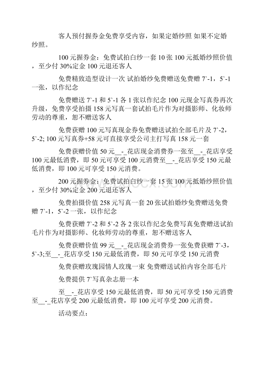 七夕节活动策划方案ppt.docx_第3页