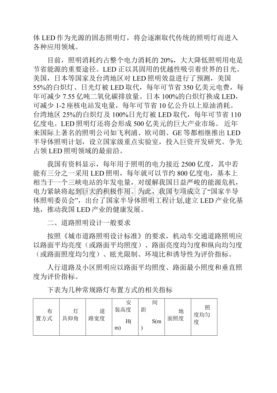 LED路灯改造方案.docx_第2页