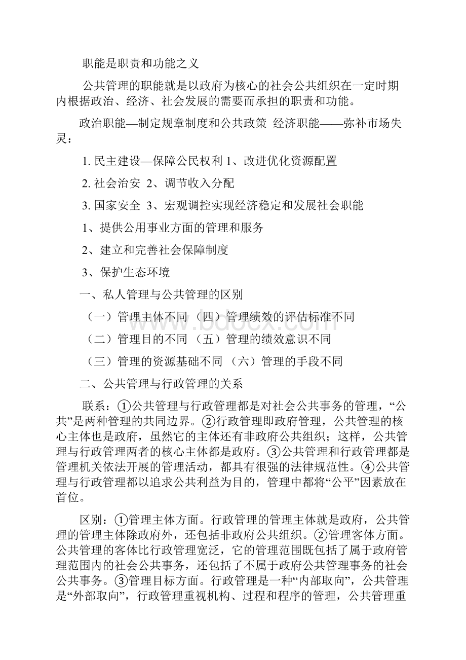 农村公共管理系统复习资料.docx_第2页