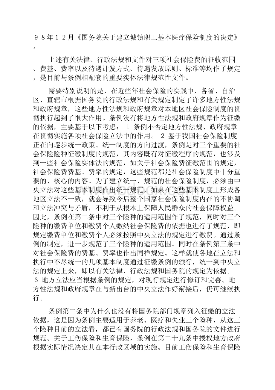 国务院第259号 社会保险费征缴暂行条例释义.docx_第3页