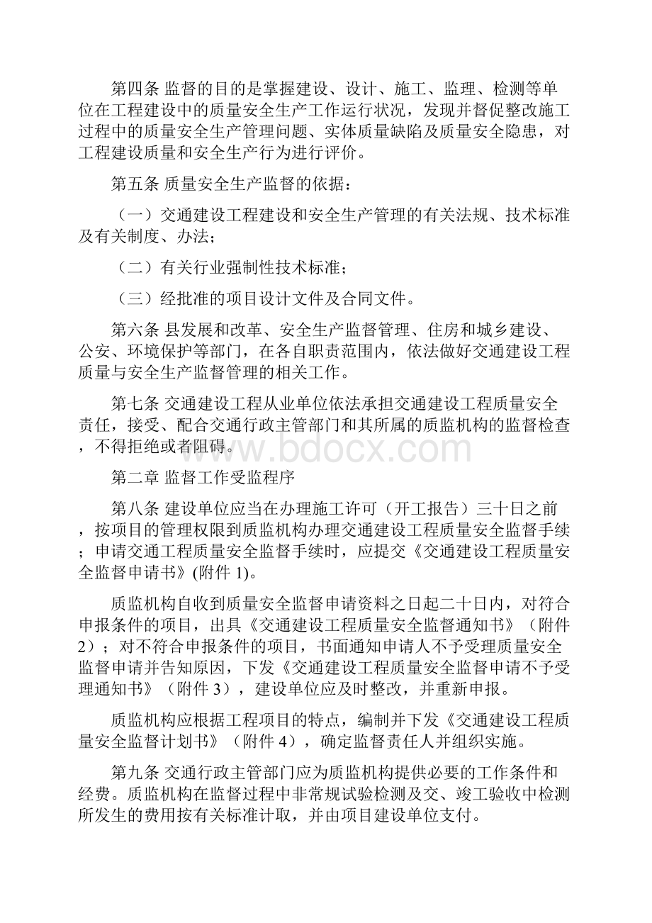 交通建设工程质量与安全监督实施细则.docx_第2页