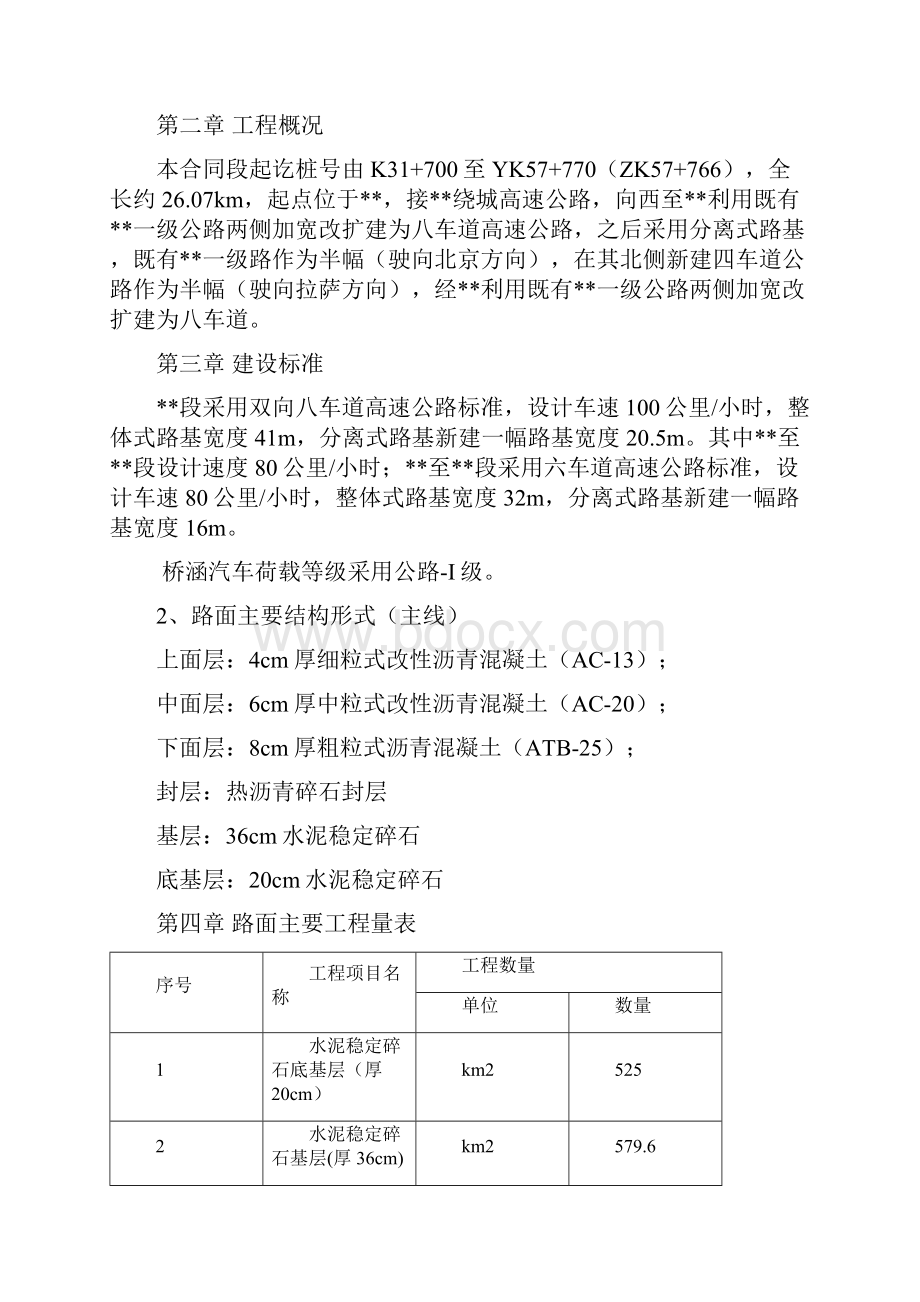 某高速公路路面工程安全专项施工方案.docx_第2页