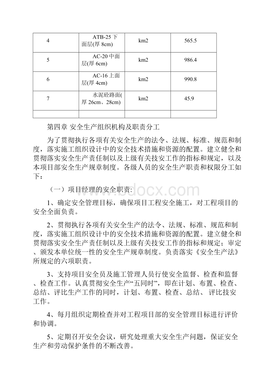 某高速公路路面工程安全专项施工方案.docx_第3页