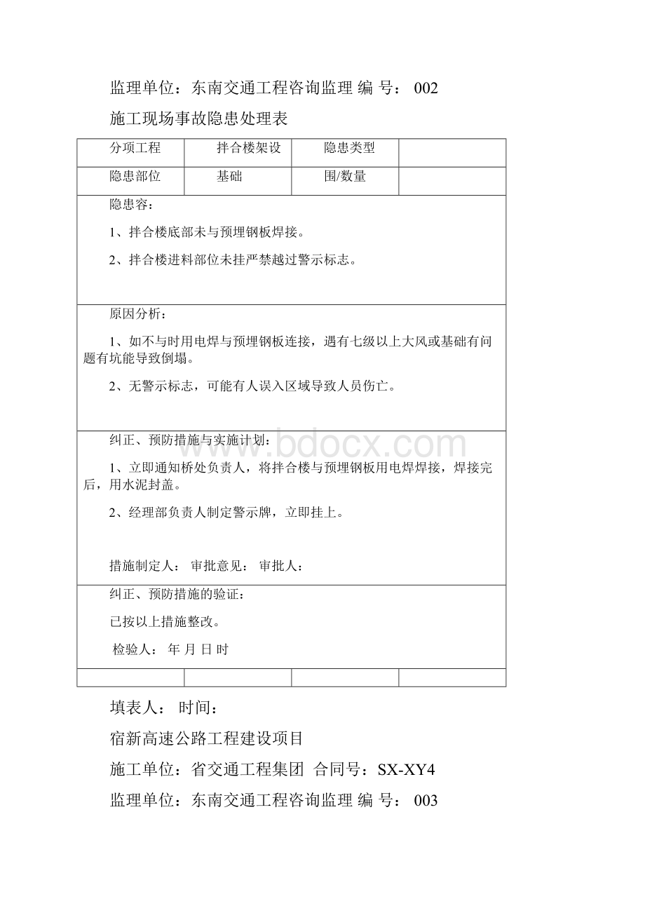 施工现场事故隐患处理表.docx_第2页