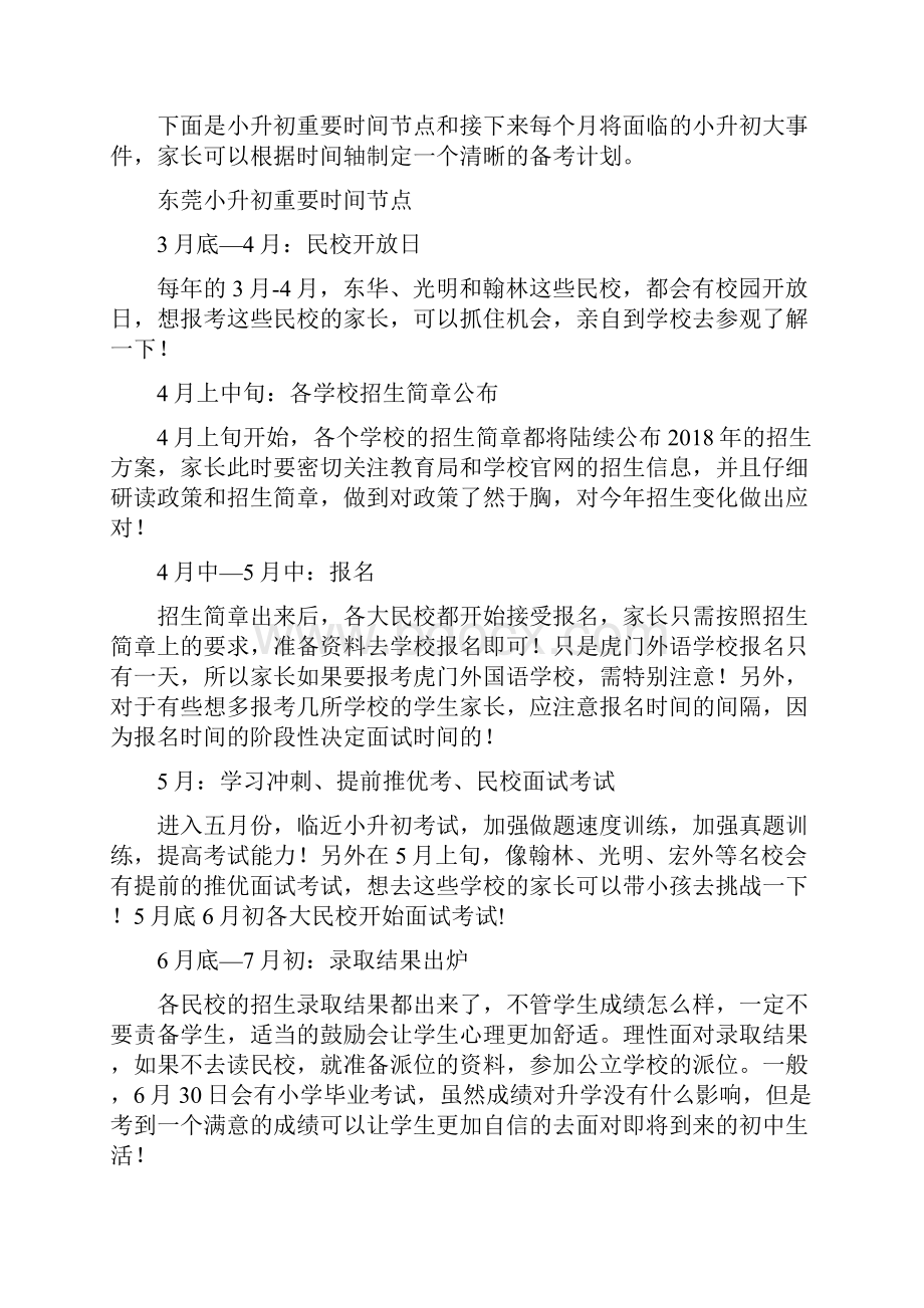 最新东莞小升初考生和家长必须知道的信息指南.docx_第3页