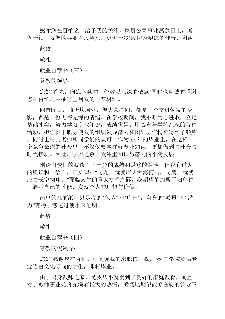 毕业生就业自荐书就业自荐书.docx_第3页