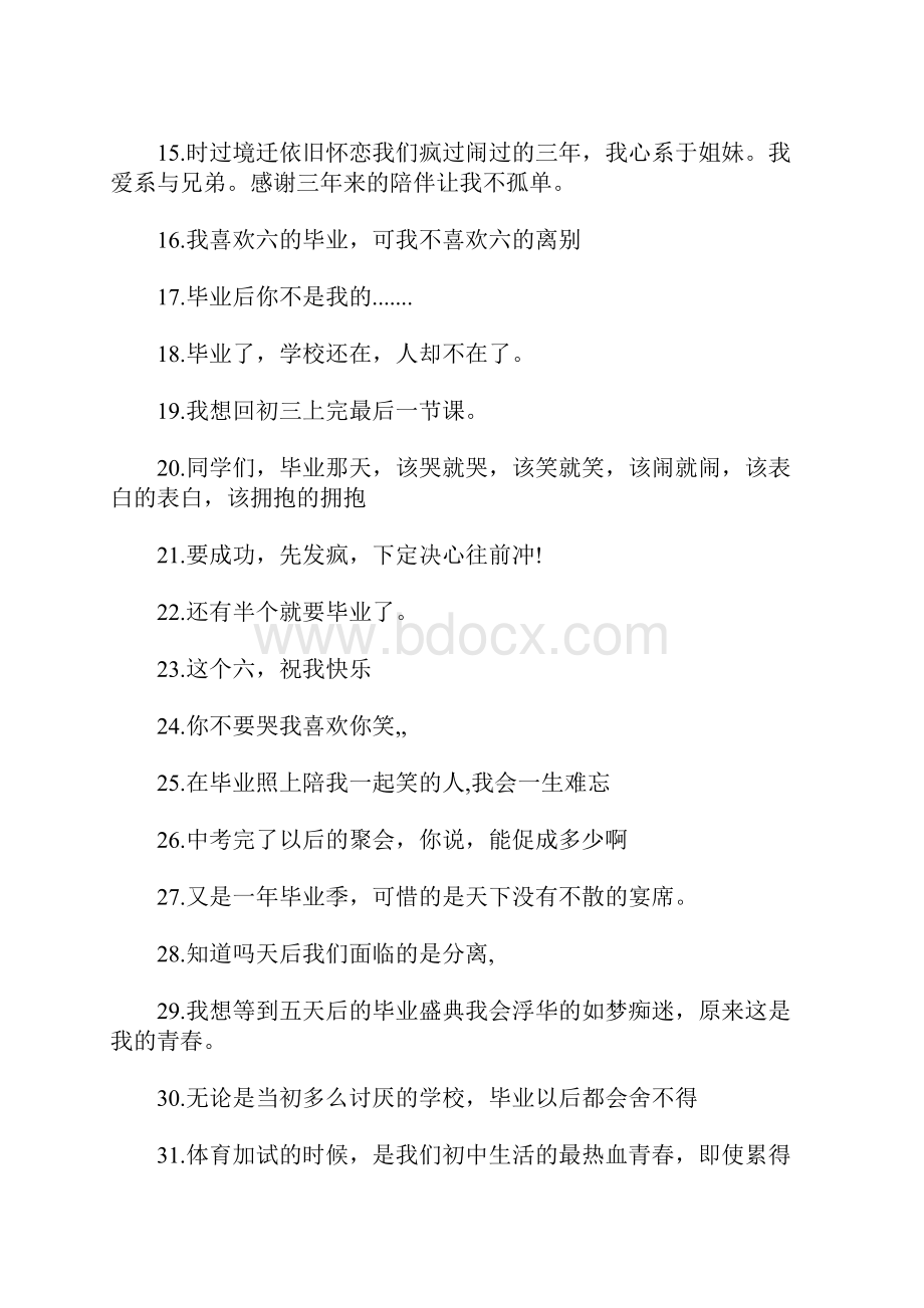 即将毕业的感受伤感说说大全100句.docx_第2页