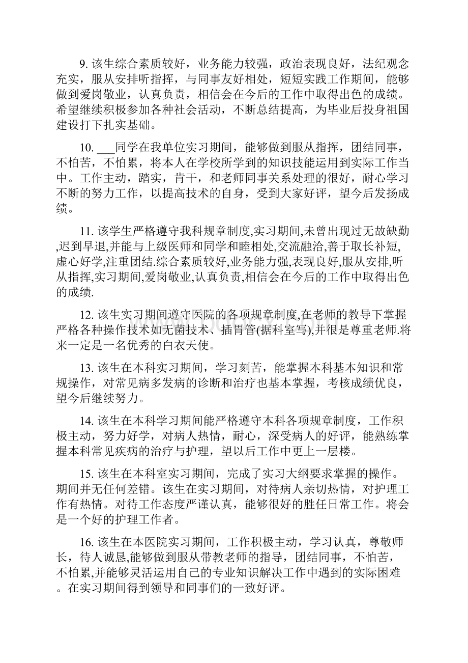 康复训练中心的实习评语.docx_第2页