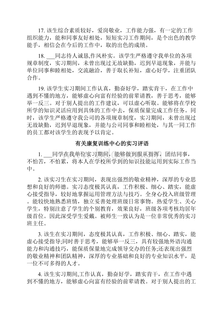 康复训练中心的实习评语.docx_第3页