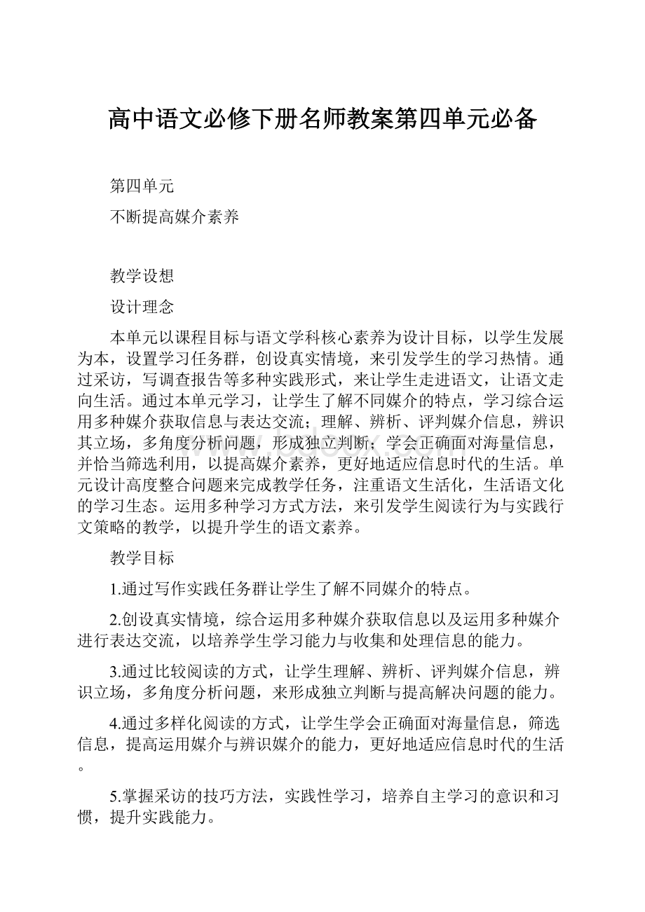 高中语文必修下册名师教案第四单元必备.docx