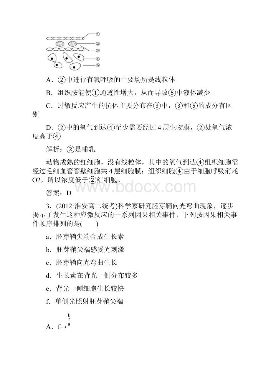 三维设计高中生物 模块综合检测 苏教版必修3.docx_第2页