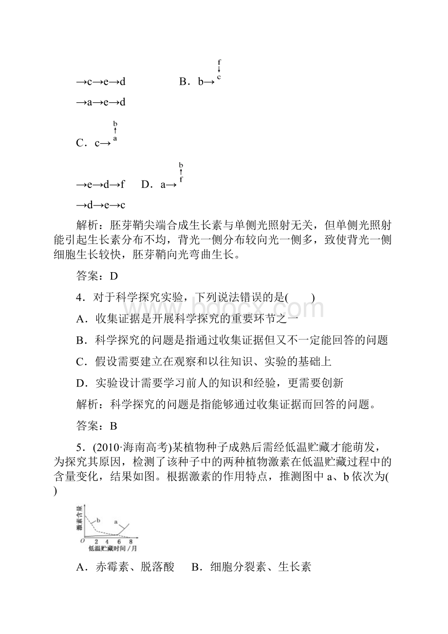 三维设计高中生物 模块综合检测 苏教版必修3.docx_第3页