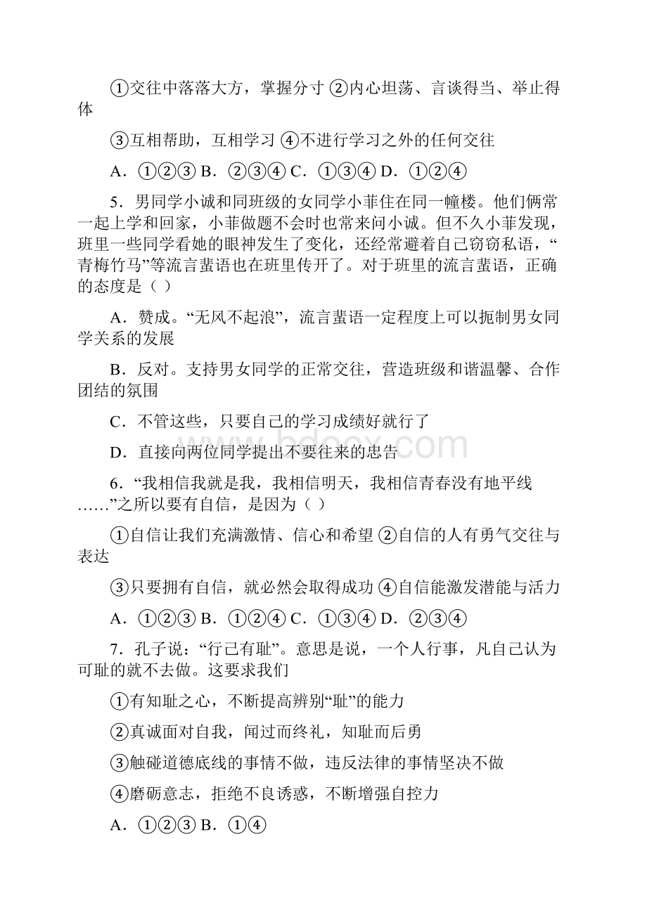 四川省资阳市雁江区学年七年级下学期期末道德与法治试题.docx_第2页