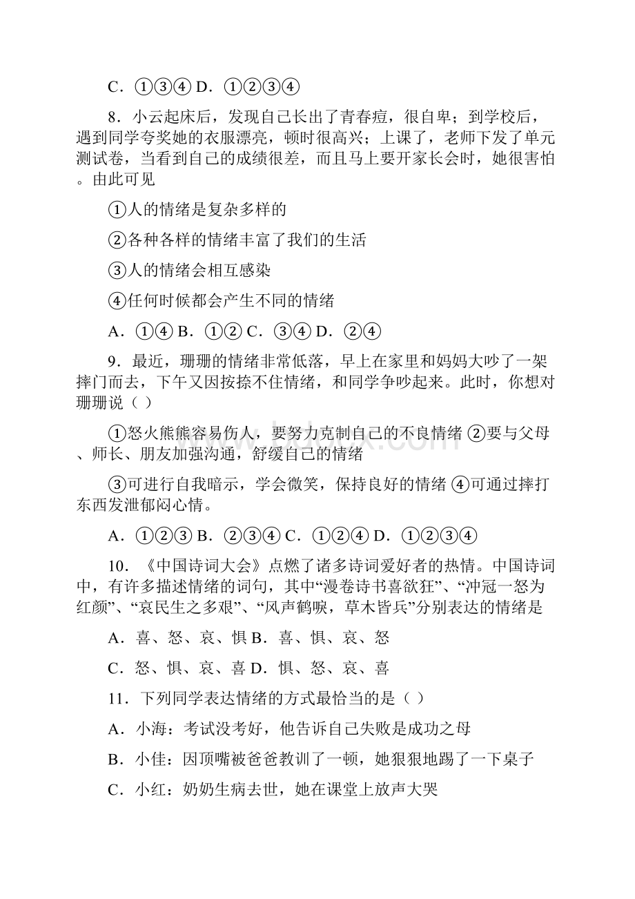 四川省资阳市雁江区学年七年级下学期期末道德与法治试题.docx_第3页