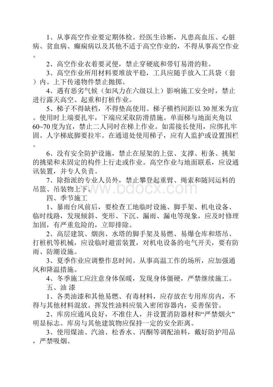 建筑门窗幕墙安装工人安全技术操作规程详细版.docx_第3页