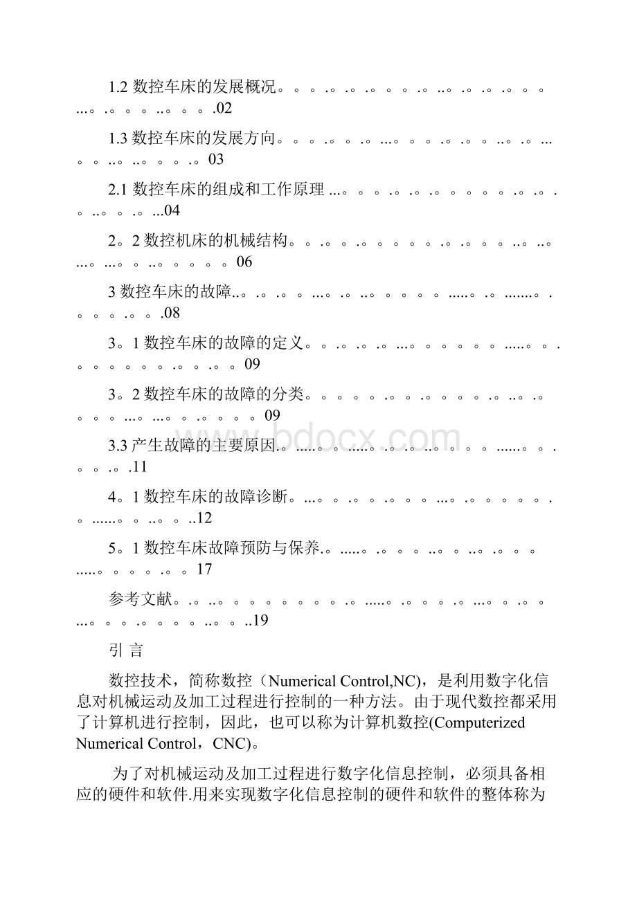 数控车床维修毕业论文.docx_第3页