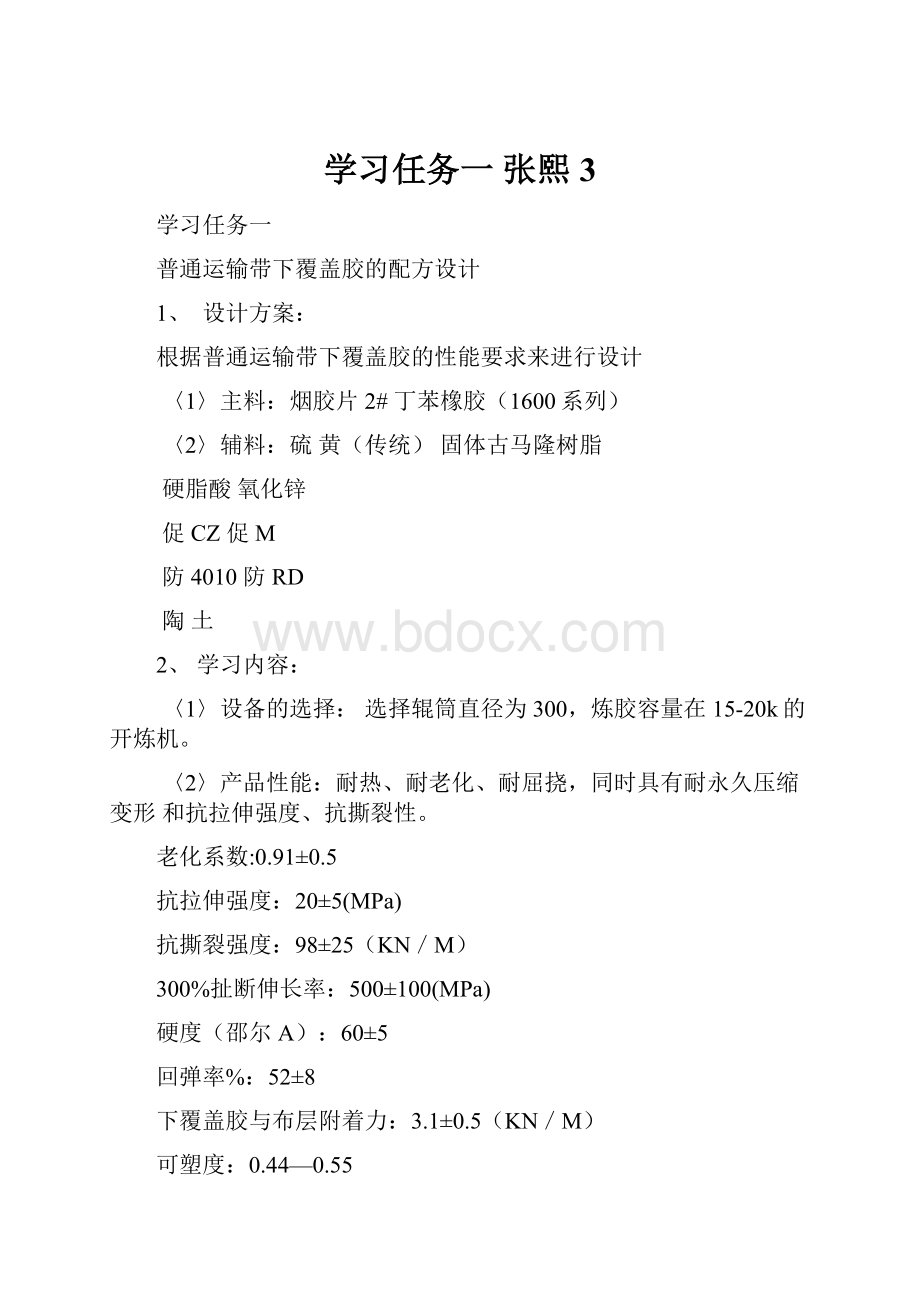 学习任务一 张熙3.docx_第1页