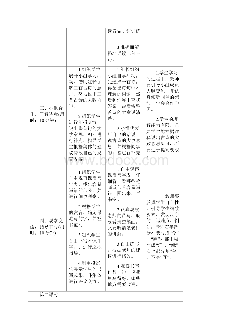 人教部编版四年级上册语文导学案9《古诗三首》含习题解答.docx_第3页