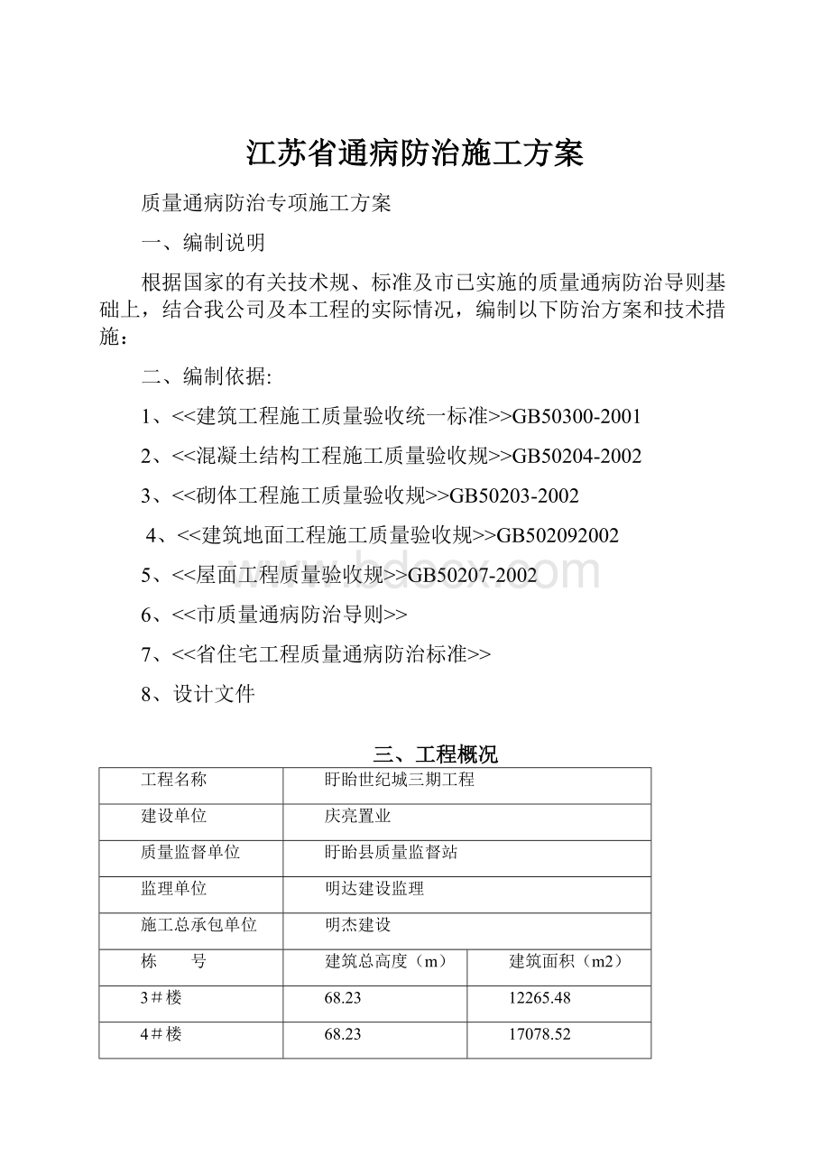 江苏省通病防治施工方案.docx