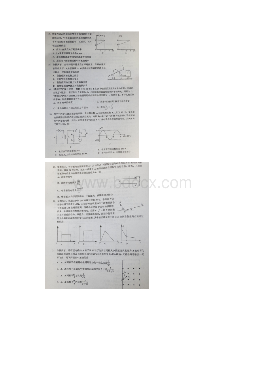 邯郸一模理综.docx_第3页