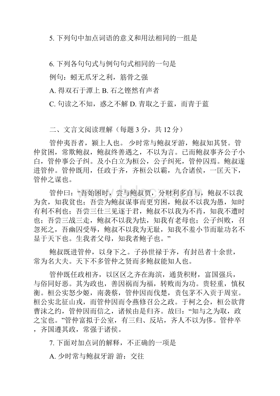 最新高一语文上册期中试题及答案doc.docx_第2页