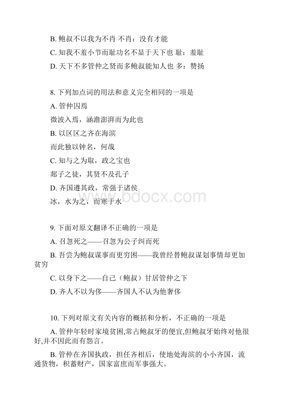 最新高一语文上册期中试题及答案doc.docx_第3页