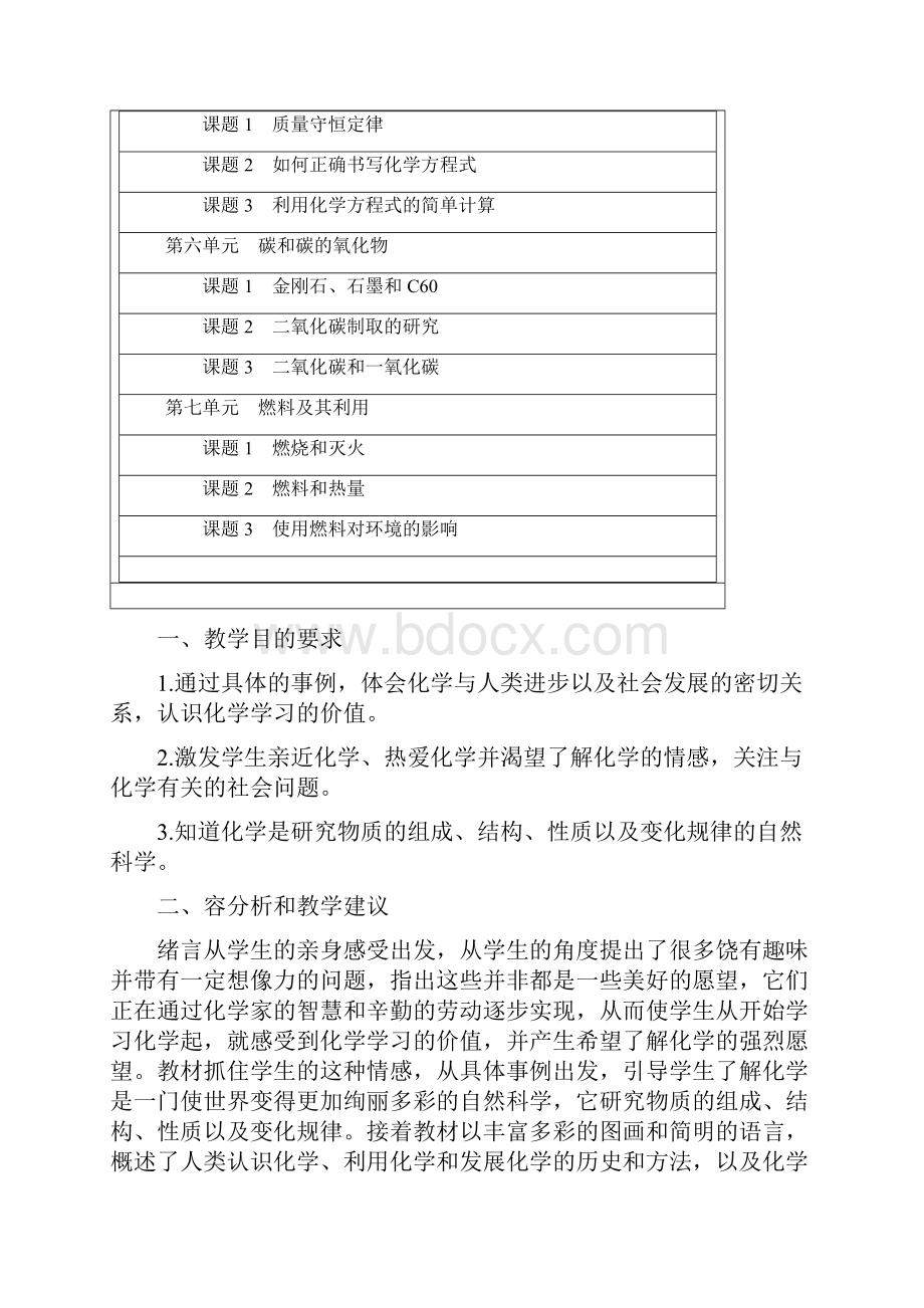 义务教育课程标准实验教科书化学九年级上册教师教学用书附课本习题答案及讲解.docx_第2页