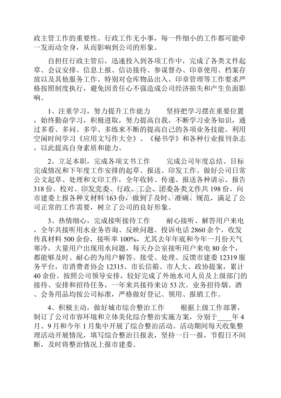 行政总监年度工作述职报告.docx_第3页