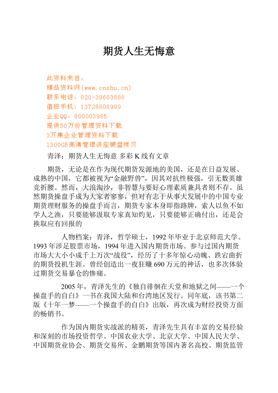 期货人生无悔意.docx_第1页