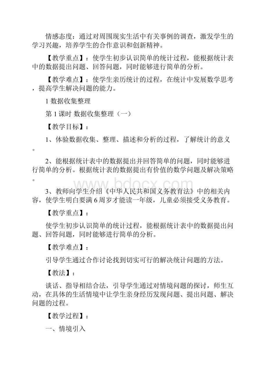 义务教育教科书人教版二年级数学下册教案整册1.docx_第2页