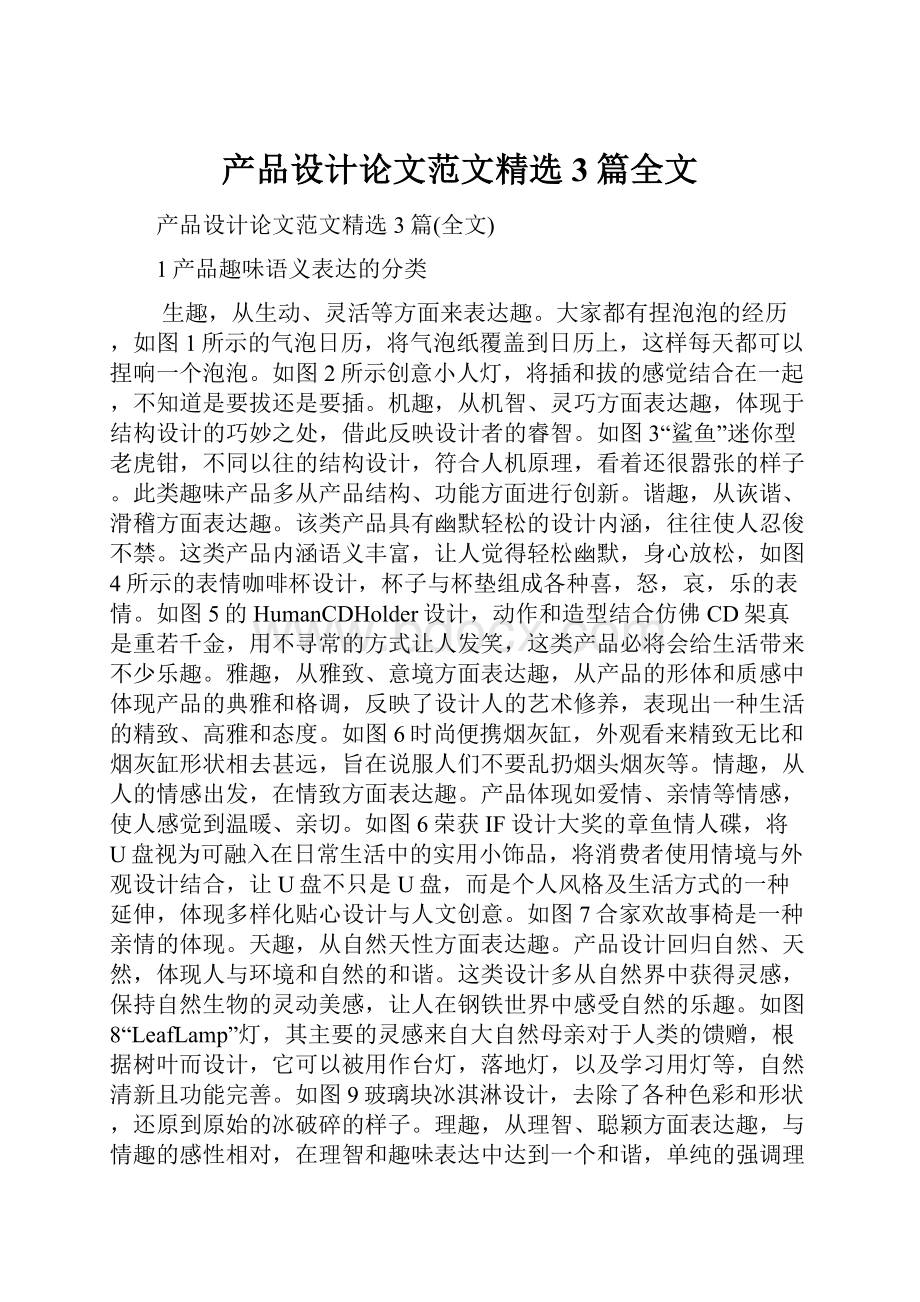 产品设计论文范文精选3篇全文.docx