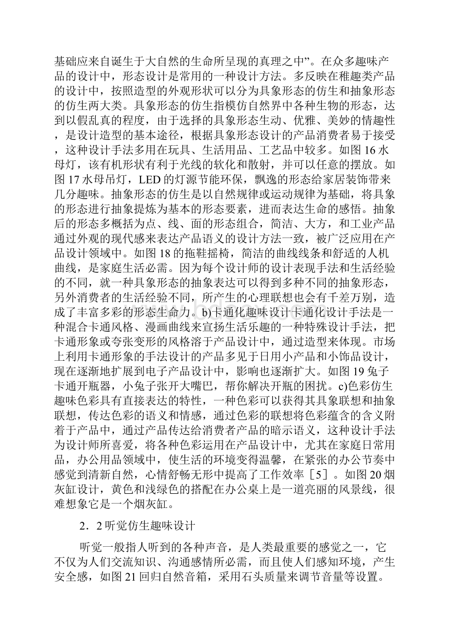 产品设计论文范文精选3篇全文.docx_第3页