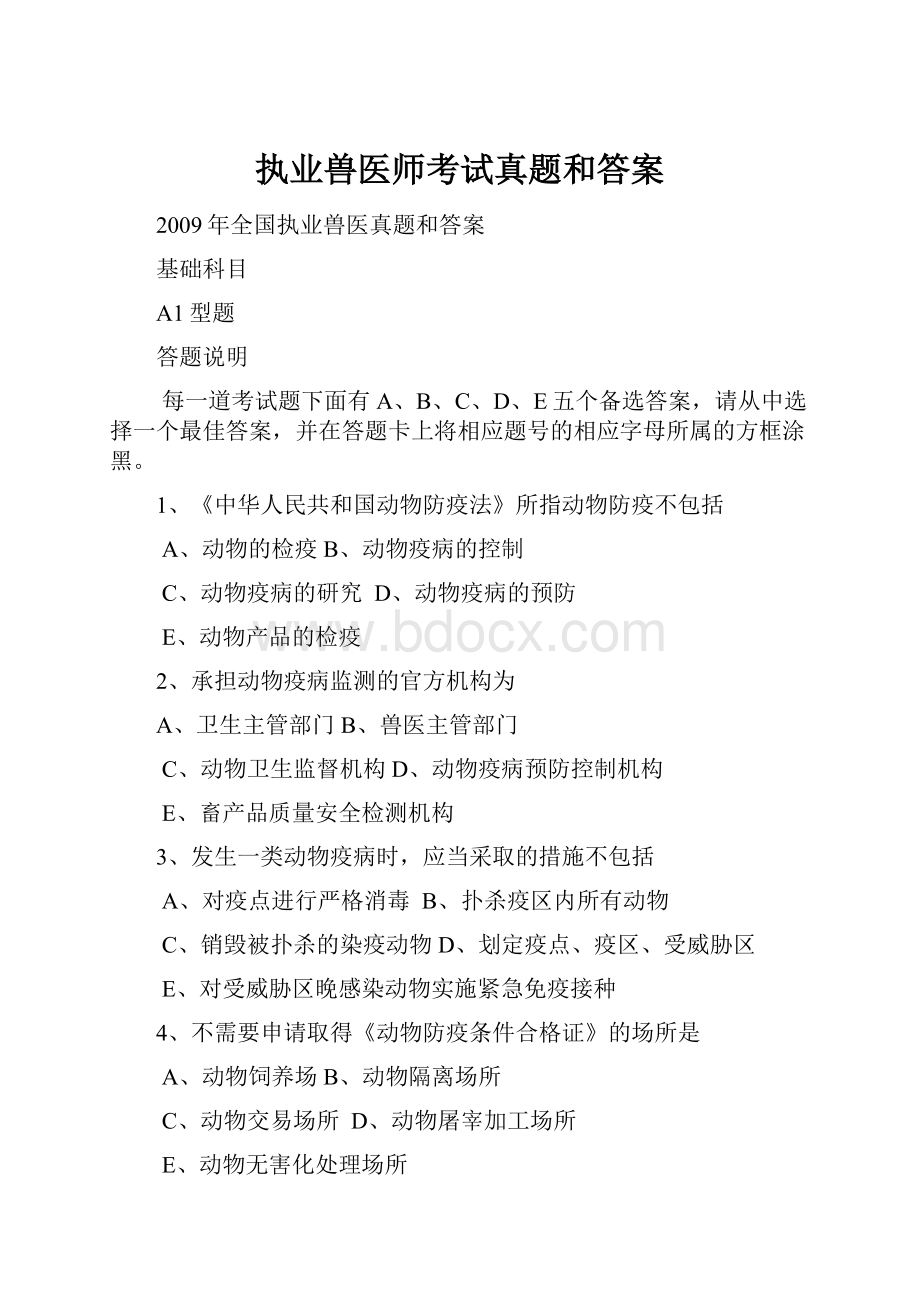 执业兽医师考试真题和答案.docx_第1页