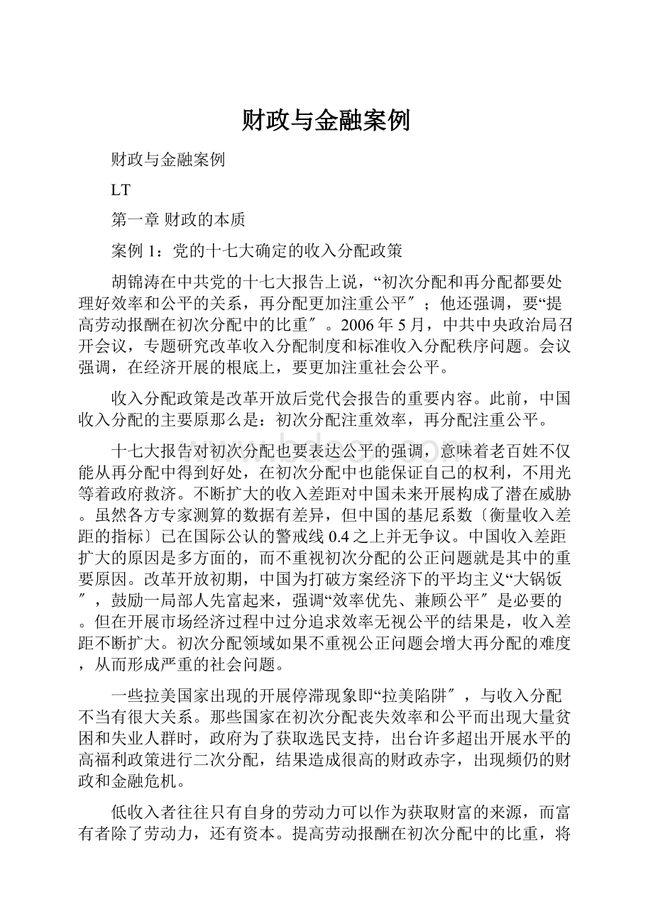 财政与金融案例.docx