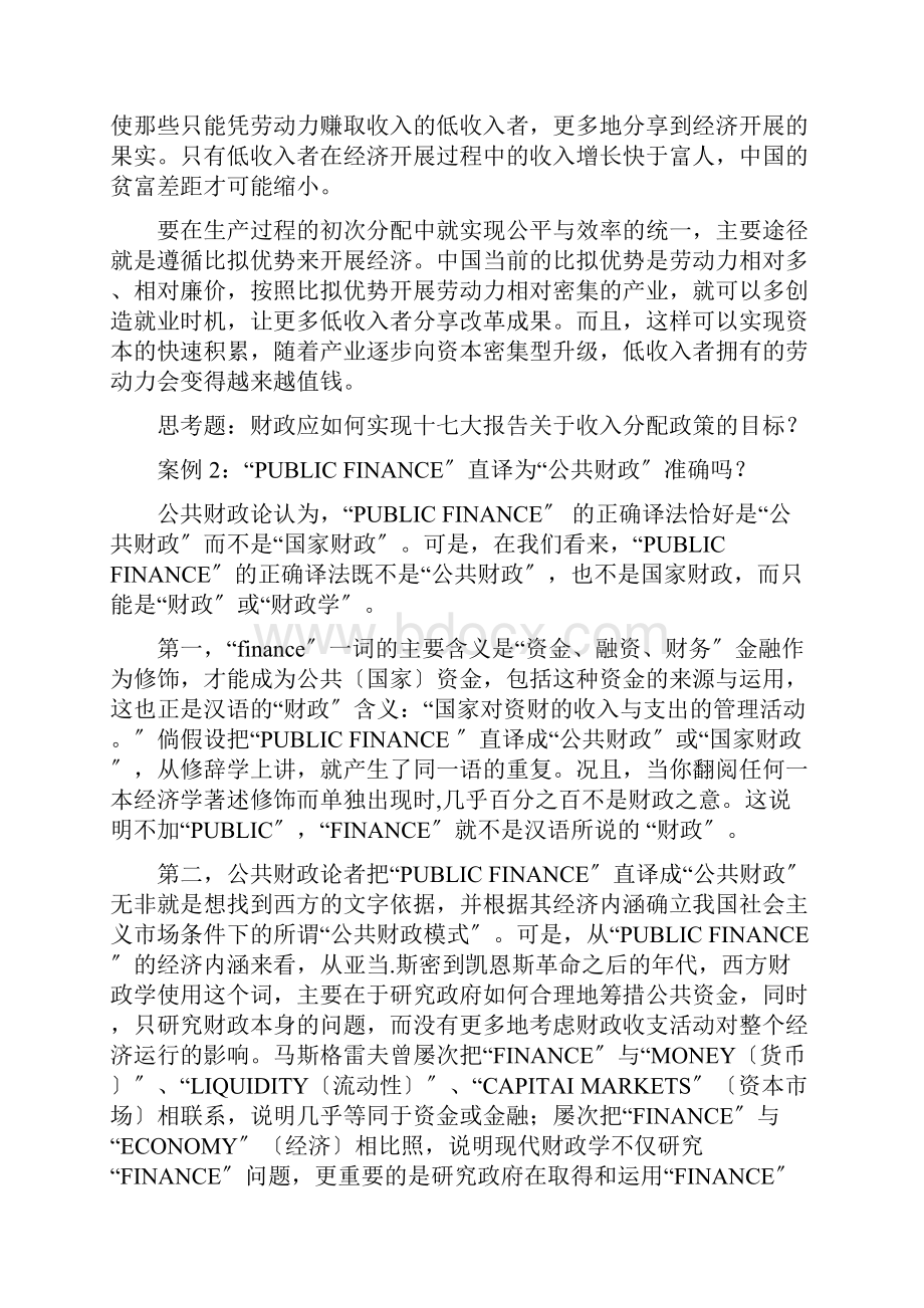 财政与金融案例.docx_第2页