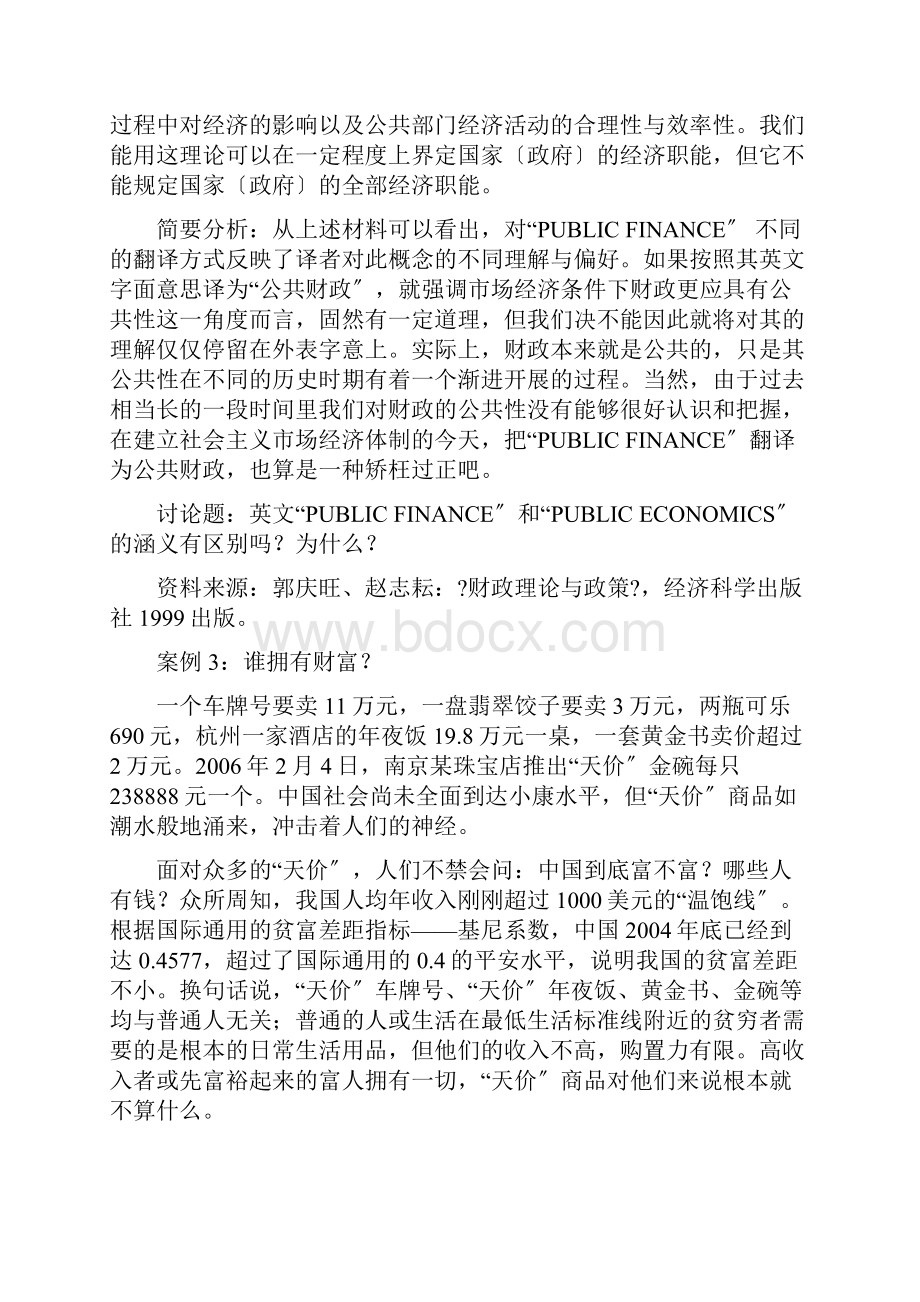 财政与金融案例.docx_第3页