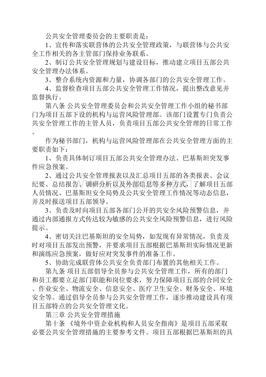 境外公共安全管理办法完整版.docx_第3页