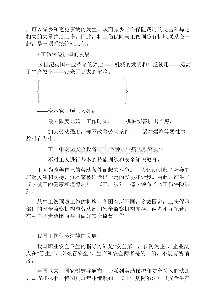 工伤预防word版.docx_第3页