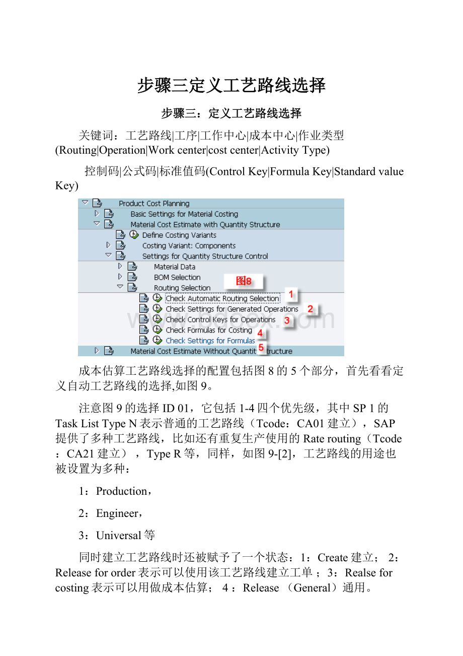 步骤三定义工艺路线选择.docx