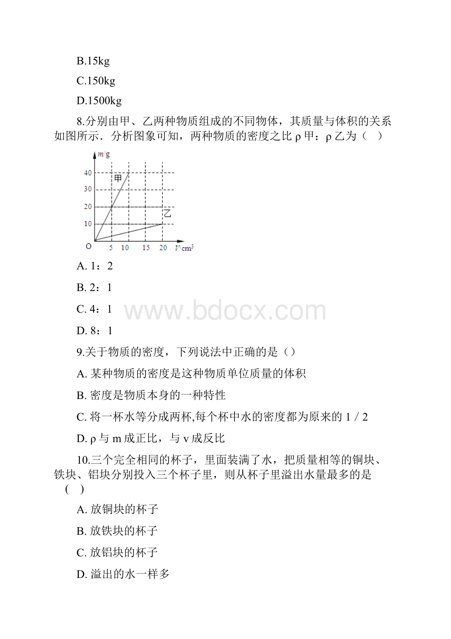 学年苏科版八年级下册物理第六章第三节 物质的密度 同步测试.docx_第3页